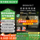 索尼（SONY）K-65XR70 65英寸7系MiniLED 4K120Hz全面屏旗艦智能液晶電視機 AI畫質(zhì)算法 三維聲場重建二級能效 65英寸 K-65XR70
