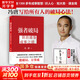 【正版包郵】馮唐系列作品 能人謀勢 強(qiáng)者破局 正道 有底氣 勝者心法 能人謀事 馮唐資治通鑒成事學(xué)！ 馮唐2025新書可選 新華書店旗艦店管理學(xué)圖書書籍 強(qiáng)者破局:資治通鑒成事之道【馮唐 新作！】