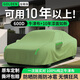 金雨保汽車(chē)車(chē)衣車(chē)罩防曬防雨隔熱遮陽(yáng)全罩防冰雹防砸通用四季加厚牛津布 【青翠綠*雙股加厚牛津布】可用10年-有耳式 福特?？怂垢ｎＫ逛J界蒙迪歐翼虎領(lǐng)睿銳際