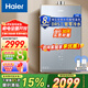 海爾燃氣熱水器16KL5PlusFU1行業(yè)創(chuàng  )新DRS三管零冷水雙增壓智控熱水器 16L 三管零冷水/16KL5PLUS