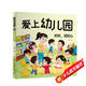 愛(ài)上幼兒園繪本3d立體翻翻書(shū)正版圖書(shū) 陽(yáng)光寶貝入園準備繪本幼兒園入學(xué)前繪本3-4到6歲老師推薦幼兒益智早教書(shū)籍 寶寶入園能力培養閱讀兒童繪本 你好幼兒園適合三到四歲寶寶親子讀物兒童書(shū) 省錢(qián)卡