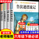 【正版推薦】魯濱遜漂流記六年級下冊必讀課外書(shū)閱讀快樂(lè )讀書(shū)吧原著(zhù)正版魯濱孫冰漂流記湯姆索亞歷險記尼爾斯騎鵝旅行記愛(ài)麗絲漫游奇境記完整版小學(xué)生老師推薦勵志故事 【全4本】六年級下冊必讀全套 送考點(diǎn) 六下必