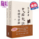 預售 見(jiàn)病知源 解讀傷寒論 精裝 港臺原版 姜元安 中文大學(xué)出版社