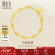 周生生七夕禮物黃金足金蝴蝶間梨型手鏈 38954B 計(jì)價(jià) 17厘米5.6克