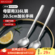 美廚（maxcook）316L不銹鋼湯勺湯匙 加大勺子圓底餐勺飯勺調羹 2件套MCGC8475