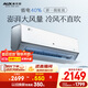奧克斯（AUX）大1.5匹 御風(fēng) 國(guó)家補(bǔ)貼 新一級(jí)空調(diào)掛機(jī) 舒適風(fēng) 大出風(fēng)口 變頻冷暖節(jié)能 KFR-35GW/BpR3HQA1(B1)