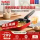 特福（Tefal）煎鍋可拆卸玉子燒不粘煎蛋鍋早餐鍋加深鍋底燃氣灶電磁爐通用紅色