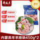 月盛齋國產(chǎn)原切羔羊羊排塊450g*2(帶料包)  羊肋排切塊 羊肉生鮮 清真