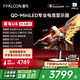 FFALCON雷鳥32U8 31.5英寸 4K165Hz 1400分區(qū)QD-MiniLED電競高刷顯示器 90W一線通 HDR1400旋轉(zhuǎn)升降電腦顯示屏