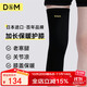 D&M羊毛護膝保暖加厚關(guān)節防護炎健身中老年跑步膝蓋冬季日本進(jìn)口一只