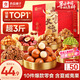 良品鋪子堅果禮盒1614g 每日堅果零食大禮包中秋節日送禮團購禮品禮盒送禮