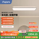 Aqara星云吸頂燈全光譜現代臥室客廳兒童房吸頂燈已接入蘋(píng)果HomeKit 直徑960MM（適用18-30㎡）