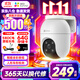 螢石C8C監控攝像頭家用無(wú)線(xiàn)wifi監控器室外農村360度防水防塵手機遠程人形檢測語(yǔ)音通話(huà) C8C-500萬(wàn)【4mm】 32G高速卡【下單升級64G】
