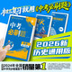 2026中考必刷題 歷史 中考總復習 初二三中考復習輔導資料 同步練習冊 理想樹(shù)圖書(shū)