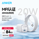 ANKER安克20W氮化鎵充電器套裝 適用蘋(píng)果iphone8-14含type-c to lightning快充數據線(xiàn)0.9米白