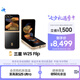 三星Samsung 心系天下 W25 Flip AI手機(jī) 大視野智能外屏 5000萬(wàn)像素 拍照手機(jī) 12GB+512GB 陶瓷黑