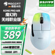 冰豹 德國ROCCAT魔幻豹kone職業(yè)版鼠標（電競游戲鼠標 人體工學(xué)鼠標 電腦吃雞lol機械鼠標） KONE PRO AIR無線職業(yè)版-極地白