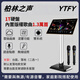 YTFY德國柏林之聲日常家庭KTV點(diǎn)唱歌卡拉OK戶(hù)外便捷K歌客廳專(zhuān)用唱歌機 跨境版19.5吋四合一一體機（內置混響） 1T