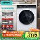 西門(mén)子（SIEMENS）【2025新品】全自動(dòng)滾筒洗衣機10公斤大容量新升級蒸汽除皺除菌 WB25XLZ08W 家用洗脫一體 超高洗凈比1.08蒸汽除皺WB25XLZ08W