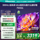 海信（Hisense）電視75S56 75英寸 300Hz高刷 百分區(qū)MiniLED級(jí)控光 2.2聲道 智能天線陳列 20%以舊換新 75英寸 75E3Q Pro同款