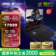 微星（MSI）泰坦18Pro 銳龍版 2025 國家補貼 18英寸游戲筆記本電腦(R9-9955HX3D RTX5070Ti 2TB 2.5K/240Hz)