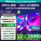 海信電視65E3Q Pro 65英寸 300Hz高刷 高分區(qū)MiniLED級控光 智能天線陳列 Wi-Fi6 政府補貼 E3NPRO升級 65英寸 咨詢享大額優(yōu)惠