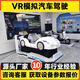 逐安之宇vr模擬汽車(chē)駕駛培訓科普教育基地 vr自行車(chē)電動(dòng)車(chē)騎行體驗 vr交通安全體驗館酒駕毒駕醉駕超速設備 VR模擬駕駛體驗（意向金）