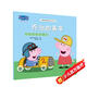喬治的賽車競技游戲的樂趣小豬佩奇主題繪本第三輯 幼兒園大中小班學(xué)前班好習(xí)慣好行為寶寶睡前故事書親子早教益智啟蒙家庭教育智慧培養(yǎng)繪本讀物