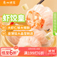 廣州酒家利口福 蝦餃皇240g 8個(gè)  早餐半成品 廣式早茶點(diǎn)心 生鮮食品速食美食