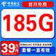 中國電信流量卡手機卡電話(huà)卡全國通用無(wú)限流量純上網(wǎng)卡大流量卡大王卡4g5g電信流量卡 永恒卡丨39元+185g全國流量+首月免費