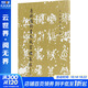 【正版包郵】唐歐陽(yáng)詢(xún)書(shū)九成宮醴泉銘修訂版 歷代碑帖法書(shū)選 字帖碑帖 文物出版社毛筆字帖書(shū)法碑帖 原帖書(shū)法臨摹唐歐陽(yáng)詢(xún)九成宮醴泉銘書(shū)法歐楷書(shū) 圖書(shū)