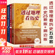 【滿(mǎn)300-50刷邊版多選】透過(guò)地理看歷史 系列3 4 5冊套裝 戰國篇 三國篇 春秋篇 歷史篇 大航海時(shí)代  李不白著(zhù) 大歷史地理 從通過(guò)地理看歷史 【5冊 新版2冊+3冊刷邊版】透過(guò)地理看歷史套裝