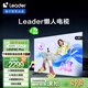 統帥（Leader）【懶人電視】海爾L65F6C Pro 65英寸高刷4+64GB護眼游戲4K智能AI電視以舊換新國家補貼20%一級