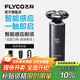 飛科（FLYCO）剃須刀電動(dòng)刮胡刀胡須刀須刨智能感應全身水洗快充節日生日禮物送男友送老公 FS968【標配】