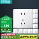 西門子（SIEMENS）開關(guān)插座面板 五孔二三強(qiáng)電墻面插座 無框面板86型 皓彩系列雅白 正五孔插座10只量販裝