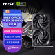 微星（MSI）幻影師 GeForce RTX 5060 8G SHADOW 2X OC AI推理 電競游戲設(shè)計智能學(xué)習(xí)獨立顯卡