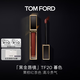 TOM FORD黑金唇鏡TF20暮色栗棕紅茶 TF唇釉口紅 化妝品生日禮物女