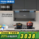 海爾（Haier）抽油煙機31立方變頻358W大功率電機1200PA風(fēng)壓雙三吸家用7字自清潔燃氣灶套裝EC759UD以舊換新補貼 【煙灶套裝】68%聚能猛火灶E56(天+759煙機