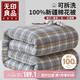 無(wú)印良品A類(lèi)100%棉花被可拆全棉被套二合一秋冬被子棉被單人5斤 150*200cm
