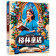 格林童話(huà)（全注音）彩書(shū)坊 學(xué)生課外讀物全彩大精裝 兒童年貨節送禮
