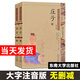 莊子全二冊注音版尚雅國學(xué)經(jīng)典配圖大字全本無(wú)刪減中華傳統文化經(jīng)典書(shū)籍東南大學(xué)出版社
