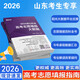 2026山東省高考志愿填報大數據普通高校招生高考志愿填報指南本科專(zhuān)科錄取分數線(xiàn)速查大數據專(zhuān)業(yè)指南山東新高考志愿填報一本通