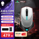外星人（Alienware）AW610M 無線游戲鼠標(biāo) 家用雙模充電電競鼠標(biāo) 人體工學(xué)機(jī)械宏無線rgb高端外設(shè)
