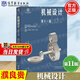 【官方包郵】機械設計濮良貴 第十一版 第11版 西北工業(yè)大學(xué)教研室編 高等教育出版社 第十版教材升級版 【教材】機械設計第十一版