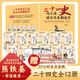 二十四史 馬上讀語(yǔ)文歷史都進(jìn)步 定制函套版全12冊 兒童文學(xué)國學(xué)經(jīng)典歷史人物文化常識科普啟蒙經(jīng)典歷史故事中小學(xué)生歷史知識學(xué)習啟蒙青少年歷史文學(xué)讀物課外閱讀書(shū)隨書(shū)附送中考歷史知識點(diǎn)匹配中外對比歷史年表