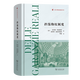 擔保物權制度(意大利民商法叢書(shū)) [意]安杰洛·基亞納萊 [意]恩里科·加布里埃利 著(zhù) 李超 譯 商務(wù)印書(shū)館