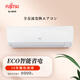 富士通（FUJITSU） 2匹 1級能效 智慧眼省電 全直流變頻家用冷暖壁掛式空調掛機ASQG18KMCA  2匹 一級能效