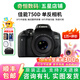 佳能/Canon 600D 700D 750D 760D 800D 二手單反相機新手入門旅游高清相機 750D+50/1.8 STM【小痰盂套機】 99新