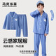 馬克華菲男童睡衣春秋款純棉兒童家居服套裝大童開(kāi)衫長(cháng)袖春裝 海軍藍 150