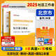 中公北京社工考試2025北京市面向社會(huì )公開(kāi)招考社會(huì )工作者到社區工作社工考試教材：綜合能力測試+真題及模擬套裝2本